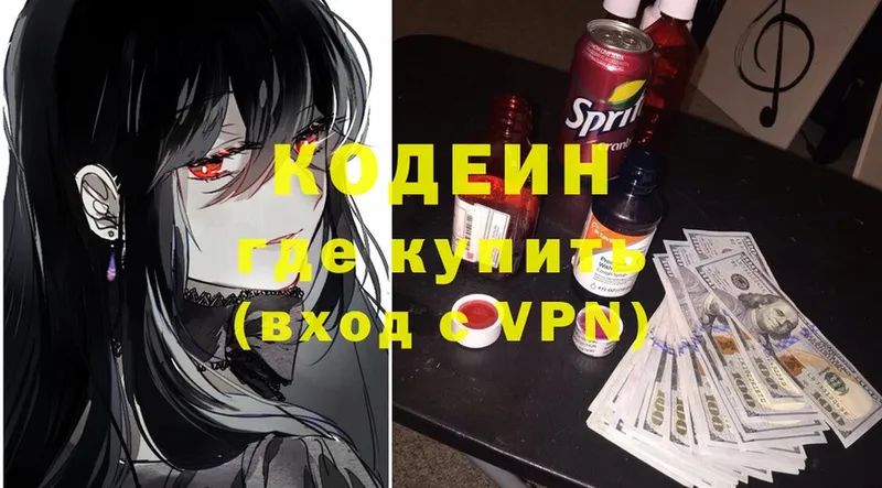 Кодеин Purple Drank  Белоозёрский 